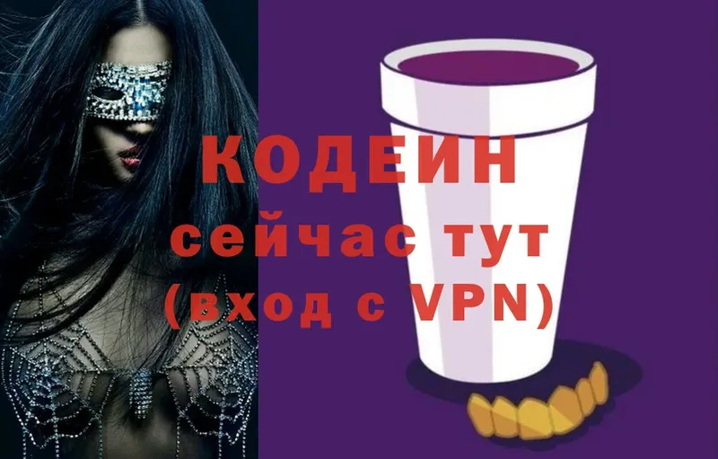 Кодеин Purple Drank  магазин продажи   omg зеркало  Саки 