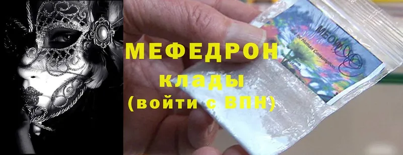 МЯУ-МЯУ mephedrone  Саки 